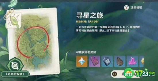 原神聪敏向智的未来星位置一览