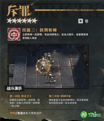 明日方舟斥罪技能一览