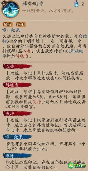 阴阳师寻香行最强御魂搭配推荐