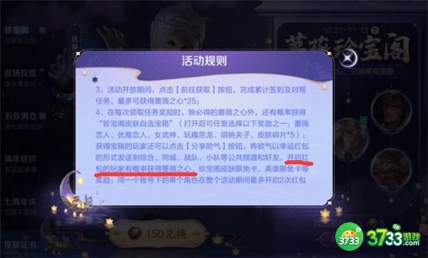 王者荣耀七周年蔷薇之心最快获得攻略