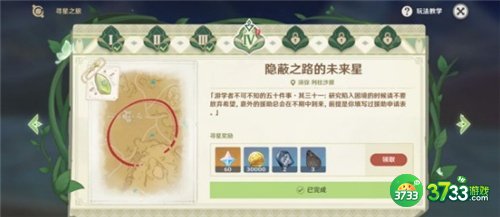 原神3.1寻星之旅第四天最全流程攻略