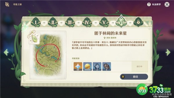 原神未来星第六个位置一览3.1