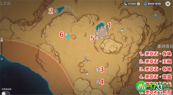 原神吞羊岩圣章石最全收集攻略