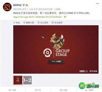 dota2ti11小组赛rng弃权原因介绍