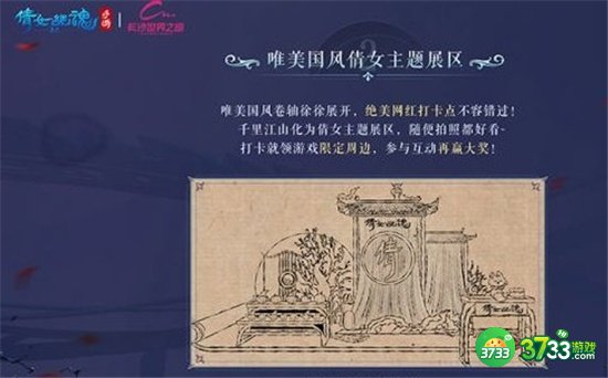 倩女幽魂手游长沙世界之窗联动活动攻略大全