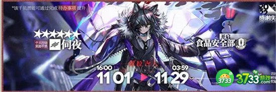 明日方舟3.5周年限定卡池介绍