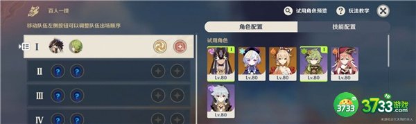 原神3.1百人一揆第三关最全攻略