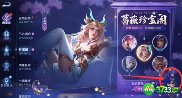 王者荣耀七周年蔷薇之心最快获得攻略