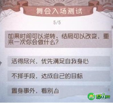 第五人格舞会入场测试答案一览2022