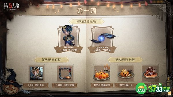 第五人格万圣节活动一览2022
