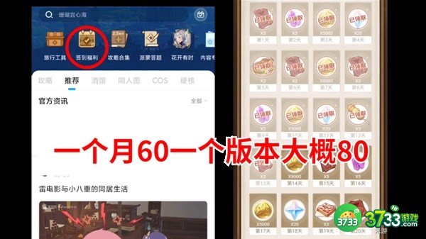 原神3.1下半原石最全获得攻略