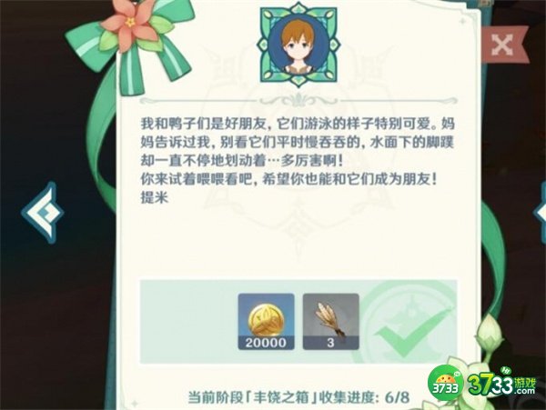 原神果酒湖鸭子喂食点一览