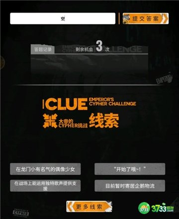 明日方舟大帝的挑战答案大全