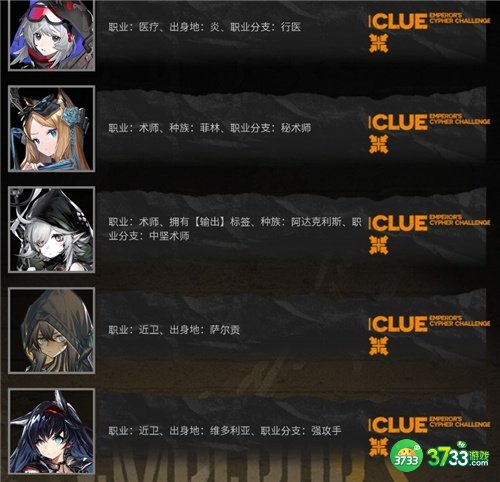 明日方舟大帝的挑战答案大全