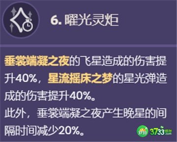 原神莱依拉命之座效果一览