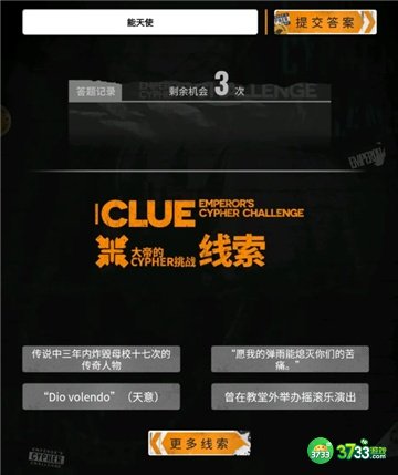 明日方舟大帝的挑战答案大全