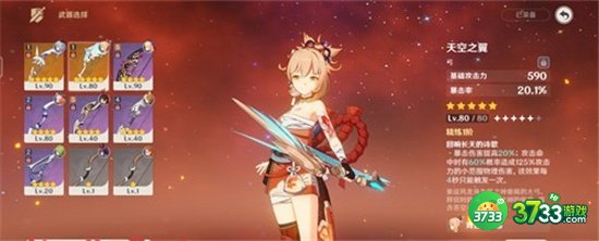 原神宵宫五星武器推荐顺序最新一览3.2