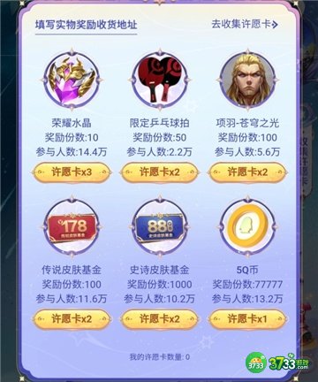 王者荣耀手q许愿活动完整攻略2022