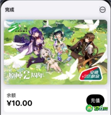 原神交通卡卡面领取攻略