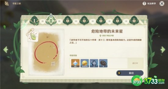 原神芭努的智慧使用攻略