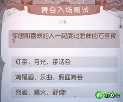 第五人格舞会入场测试答案一览2022
