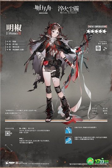 明日方舟新干员明椒天赋技能一览