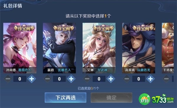 王者荣耀七周年珍宝阁皮肤兑换推荐最新