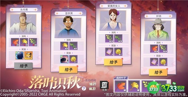 航海王热血航线落叶识秋活动玩法攻略