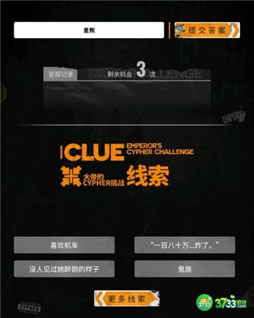 明日方舟大帝的挑战答案大全