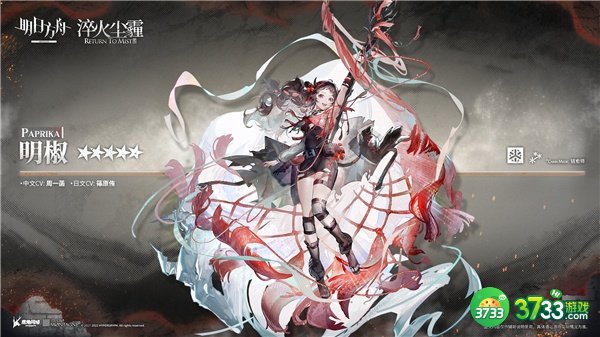 明日方舟新干员明椒天赋技能一览