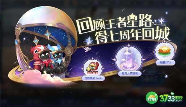 王者荣耀七周年福利一览