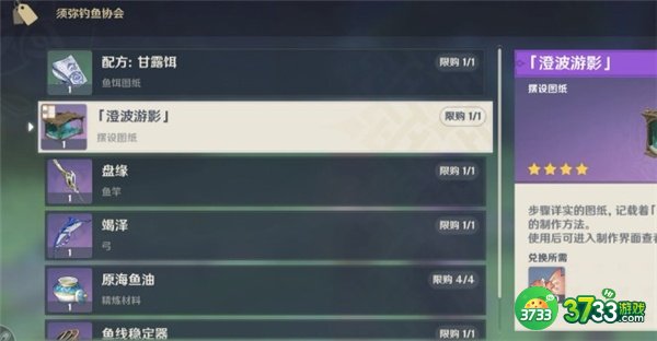 原神鱼缸获得攻略