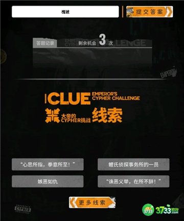 明日方舟大帝的挑战答案大全