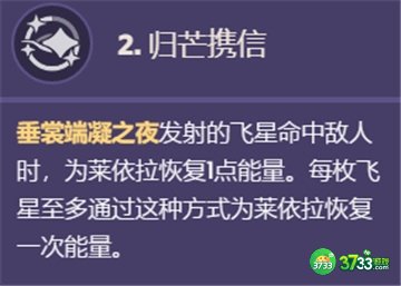 原神莱依拉命之座效果一览