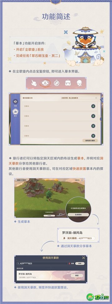 原神3.2尘歌壶摹本功能玩法攻略