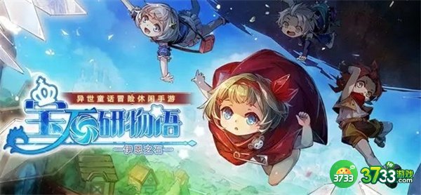 宝石研物语伊恩之石新手开局最全攻略