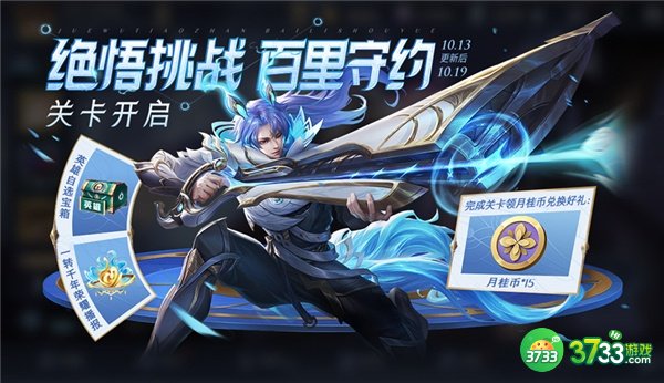 王者荣耀百里守约绝悟试炼活动完整攻略2022