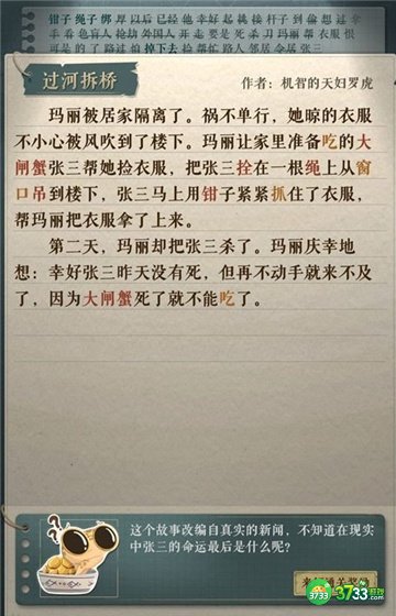 海龟蘑菇汤过河拆桥最详细攻略