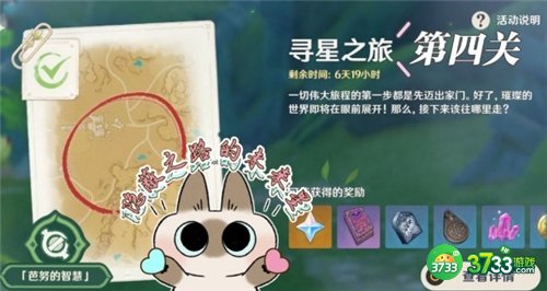 原神3.1寻星之旅第四天最全流程攻略