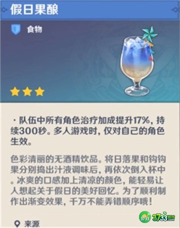 原神假日果酿制作攻略