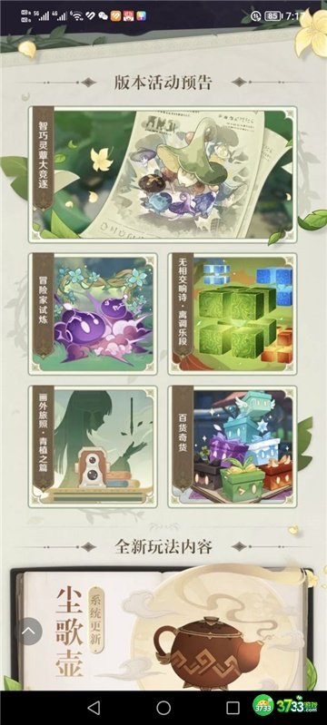 原神3.2前瞻信息汇总