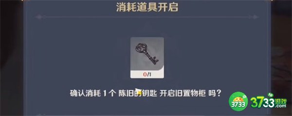 原神旧置物柜完整开启攻略