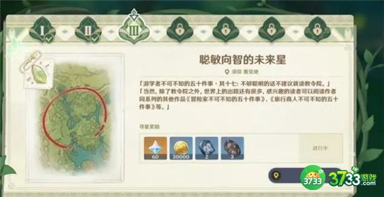 原神聪敏向智的未来星位置一览