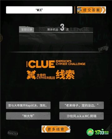 明日方舟大帝的挑战答案大全