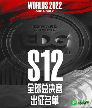 英雄联盟s12全球总决赛EDG战队成员名单一览
