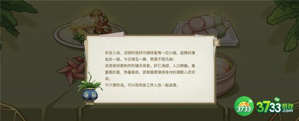 原神回应心意之舞活动最全攻略