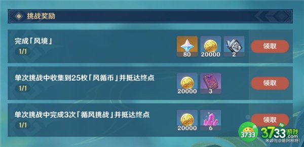 原神3.1徇察五风第三关攻略最详细