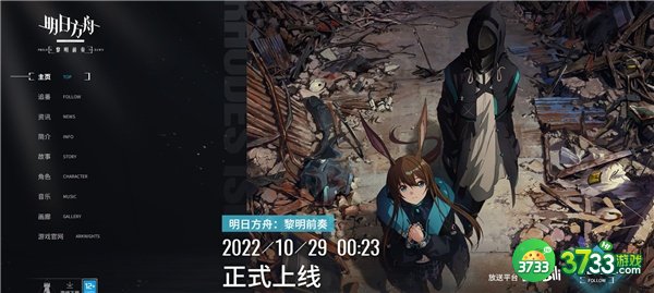 明日方舟黎明前奏观看地址一览