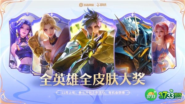 王者荣耀七周年活动一览