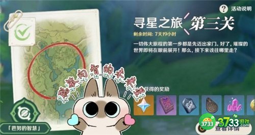 原神3.1寻星之旅第三关最全流程攻略